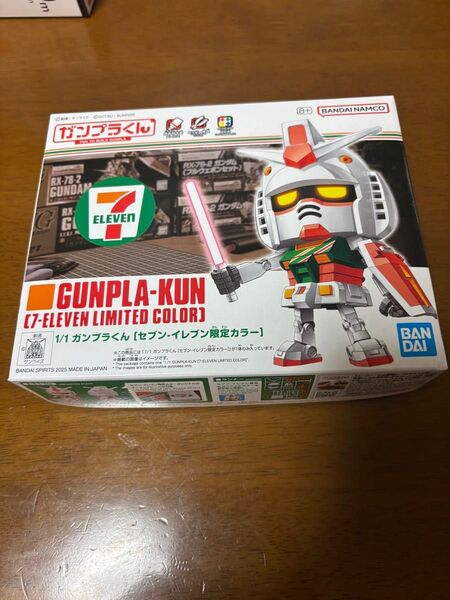 ガンプラくん2個セット