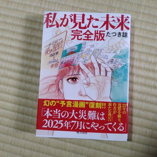 私が見た未来