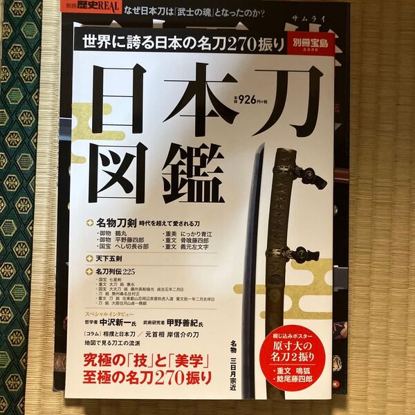 日本刀関連本
