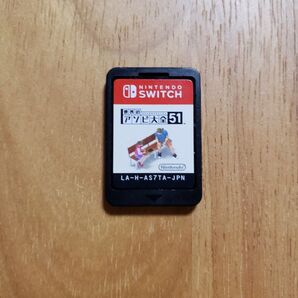 ケース欠品 世界のアソビ大全51 Nintendo Switch
