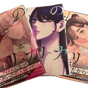 私のアリカ1巻~3巻