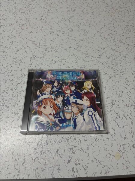ラブライブサンシャイン Aqours CD 未来の僕らは知ってるよ