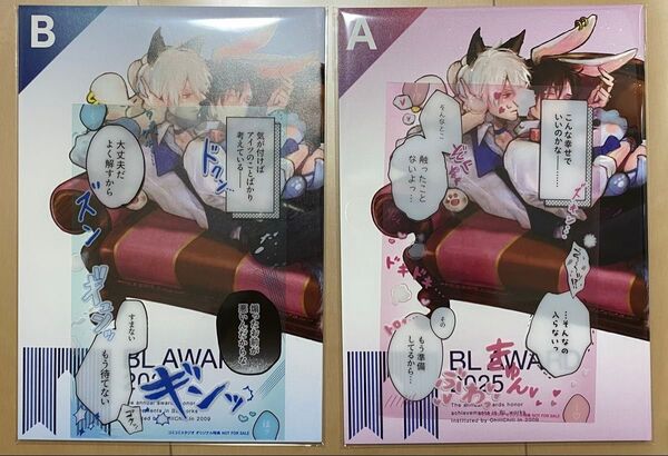 BLアワード2025 ちるちる 特典小冊子 コミコミスタジオ 特典クリアカード付き