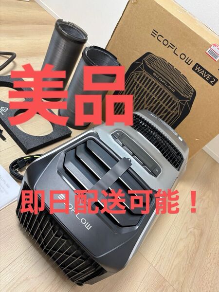 美品 EcoFlow WAVE 2 ポータブルクーラー エアコン エコフロー