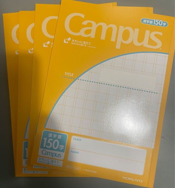 キャンパスノート 漢字 150字 4冊
