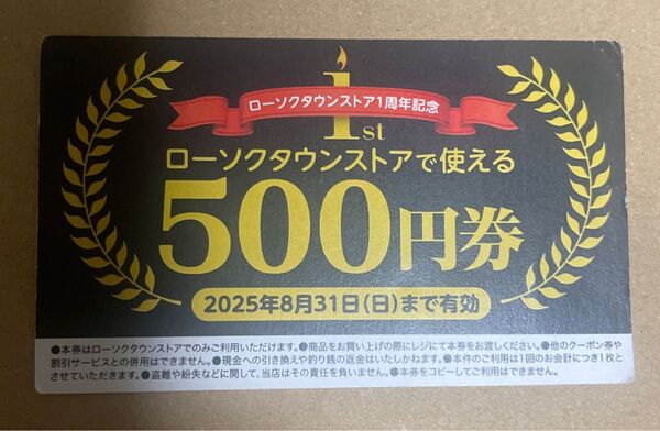 カメヤマローソク 500円券