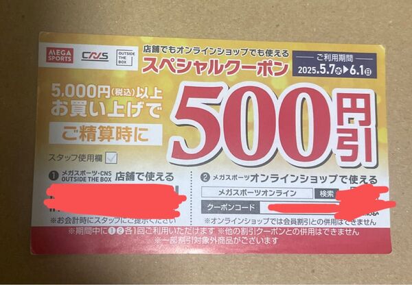 メガスポーツ クーポン