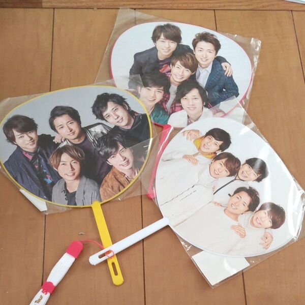 嵐うちわ 3枚セット新品