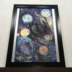 風水開運波動絵画筆文字アート*宇宙変幻銀河光黒龍 龍体文字 宇宙 夢を追う 金運 発展 仕事 ドラゴン 吉文字 スピリチュアル