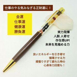 幸運を呼ぶボールペン やる気みなぎる仕事運 金運 実力発揮 人脈 存在感 対面力 商売繁盛 タイガーアイ アラゴナイト 財運