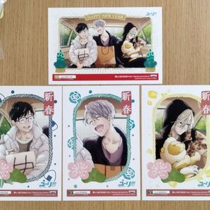 ユーリ!!! on ICE バンプレスト ポストカード コンビニ印刷 年賀状① 期間限定
