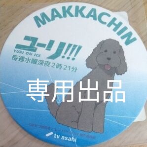 専用出品 お取り置き おまとめ
