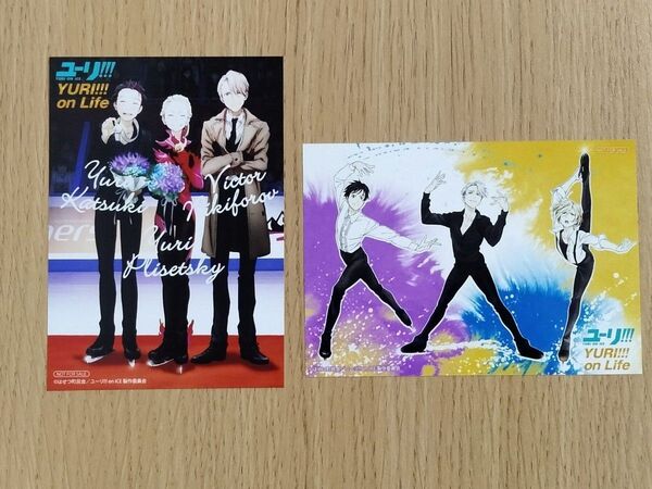 ユーリ!!! on ICE ユーリ!!! on Life 特典 ブロマイド アニメイト