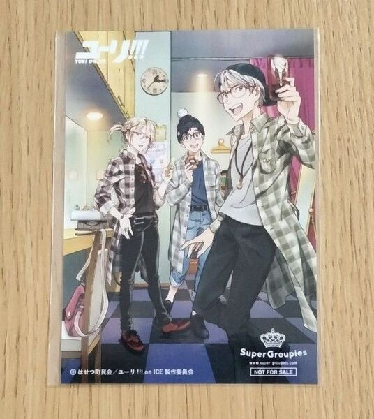 ユーリ!!! on ICE スーパーグルーピーズ SuperGroupies コラボグッズ 購入特典 ブロマイド レア