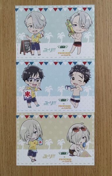 ユーリ!!! on ICE 東急ハンズ プリンセスカフェ コラボ 非売品 ポストカード 3種セット