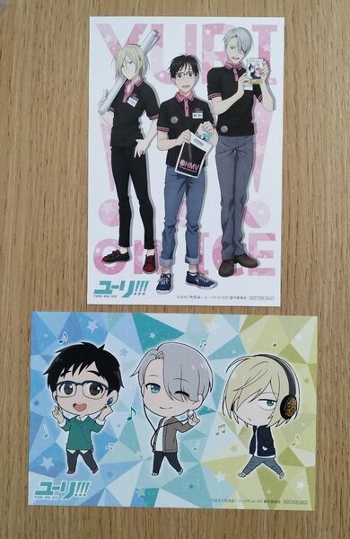 ユーリ!!! on ICE HMV Loppi 非売品 ポストカード 2種セット