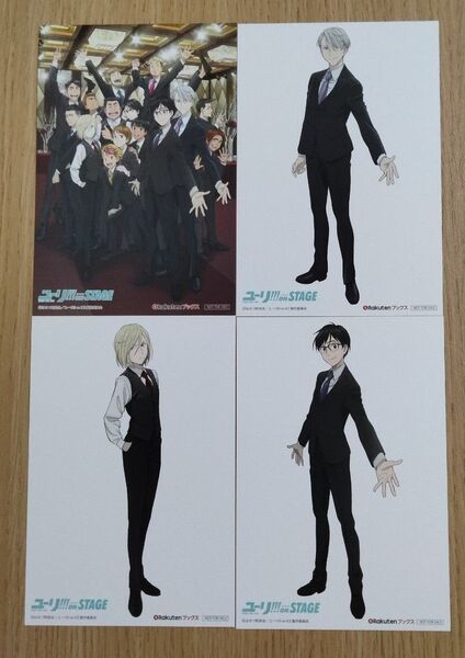 ユーリ!!! on STAGE 楽天ブックス Blu-ray 購入特典 ポストカード 4枚組 ユーリ!!! on ICE 非売品