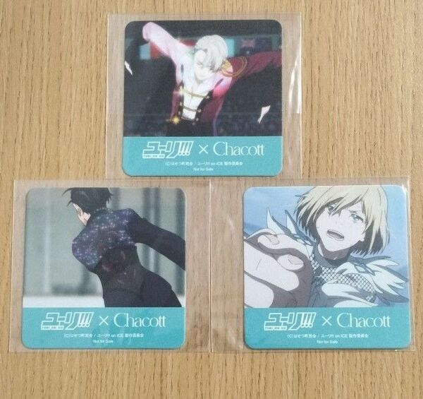 ユーリ!!! on ICE × Chacott チャコット コラボ第1弾 コースター 3枚セット 非売品