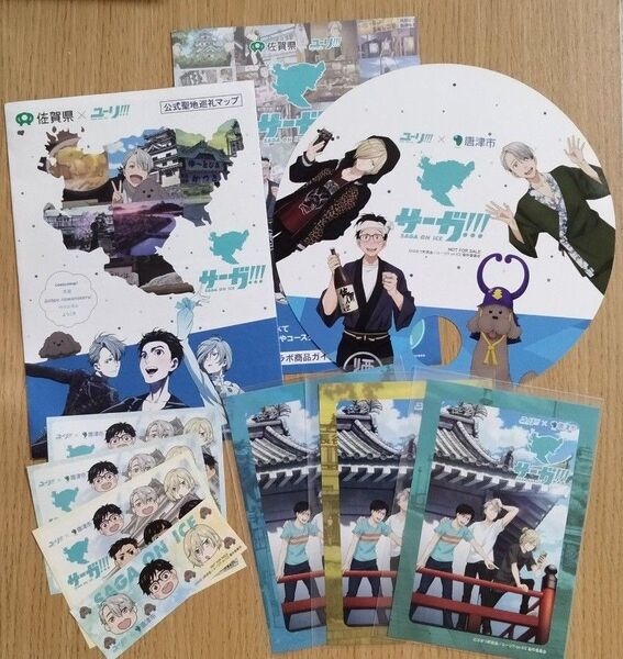 ユーリ!!! on ICE 佐賀県 サーガ!!! 公式聖地巡礼マップ 非売品 はせつ スタンプラリー 景品 クリアファイル
