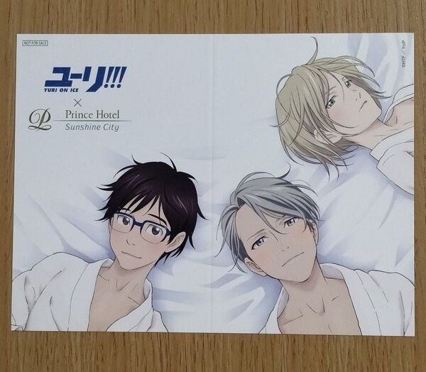 ユーリ!!! on ICE メッセージカード (両面)プリンスホテル 宿泊プラン 特典 イラストカード