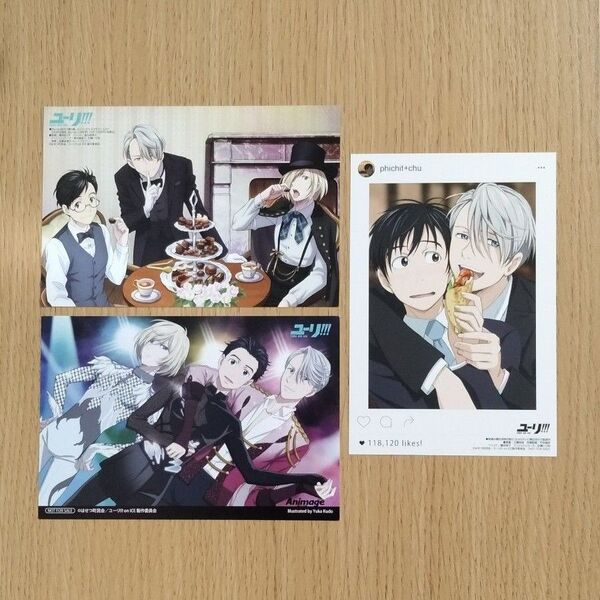 ユーリ!!! on ICE 雑誌 特典 イラストカード 3点 アニメージュ等 非売品 ポストカード 小キズあり
