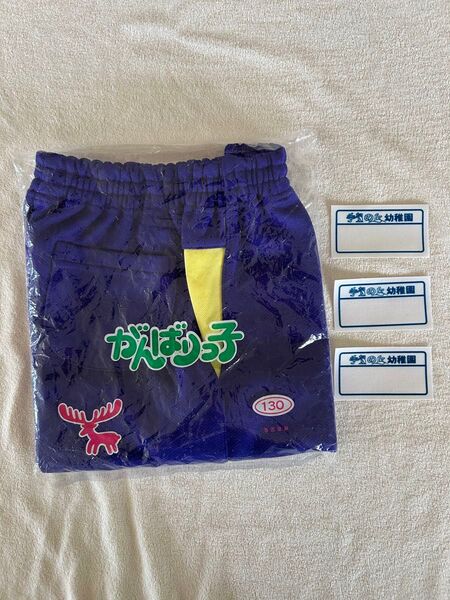 新品 手賀の丘幼稚園 体操服 半ズボン 130 おまけ付き