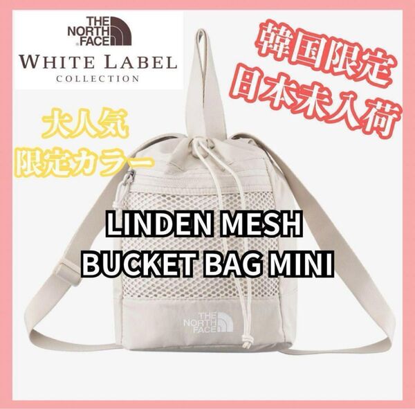 韓国限定 ノースフェイス LINDEN MESH BUCKET BAG MINI