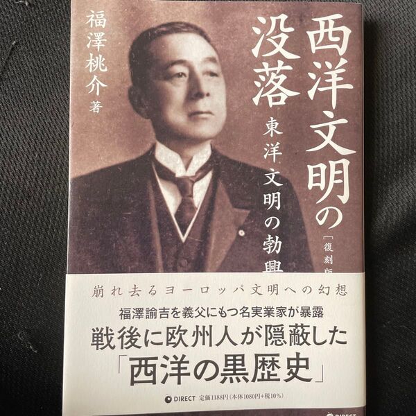 西洋文明の没落 東洋文明の勃興