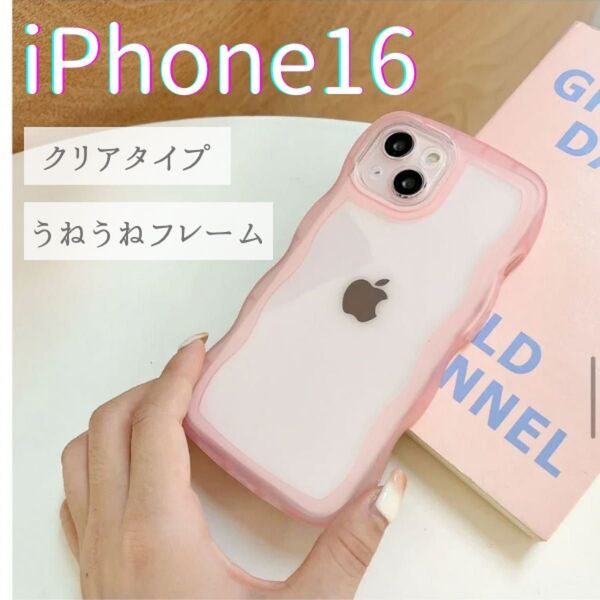 iPhone16【うねうね×透けカラー】大人かわいいスマホケース ピンク TPU 韓国 軽量 お洒落 可愛い 耐衝撃