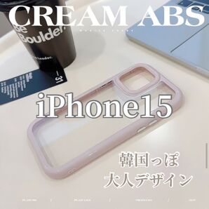 【iPhone15】韓国風 クリアケース くすみカラー枠付き 耐衝撃