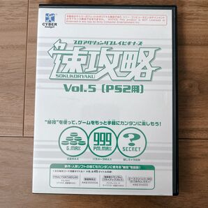 【PS2HD】 【CYBER】 速攻略vol.5 (PS2用)