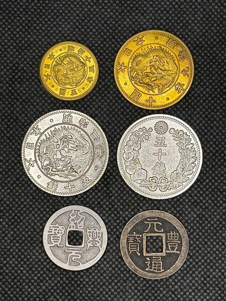 旧十圓金貨 旧五圓金貨 旭日龍大型50銭銀貨 龍50銭銀貨 紹興元宝 元和通宝 六枚セット 限定品 極美品 早い者勝ち