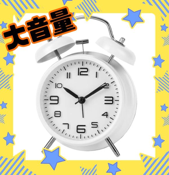 目覚まし時計 アナログ 卓上 ホワイト ベル 大音量 レトロ 置き時計