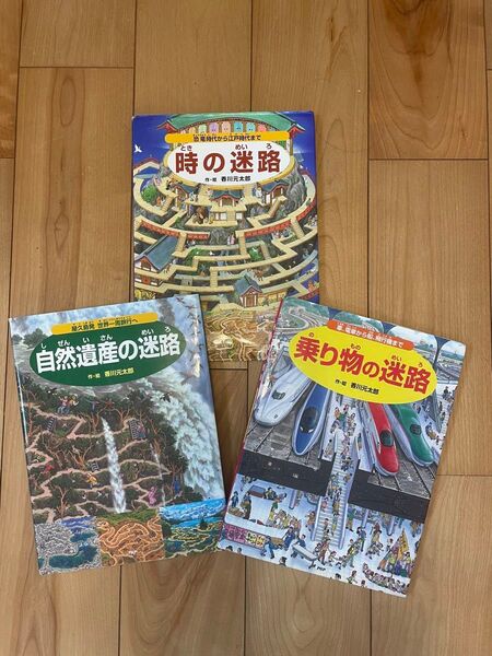 迷路絵本 セット