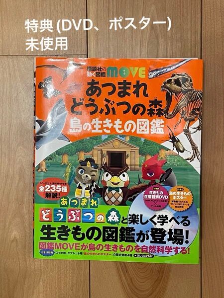 あつまれどうぶつの森 島の生きもの図鑑
