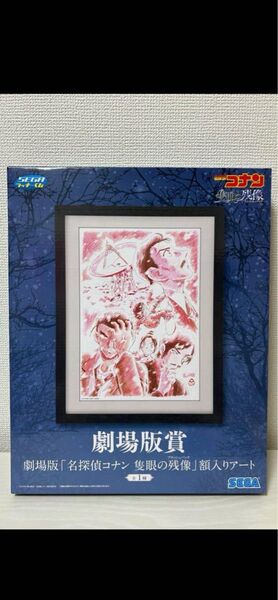 名探偵コナン セガ ラッキークジ 劇場版賞「名探偵コナン 隻眼の残像」額入りアート 一番くじ