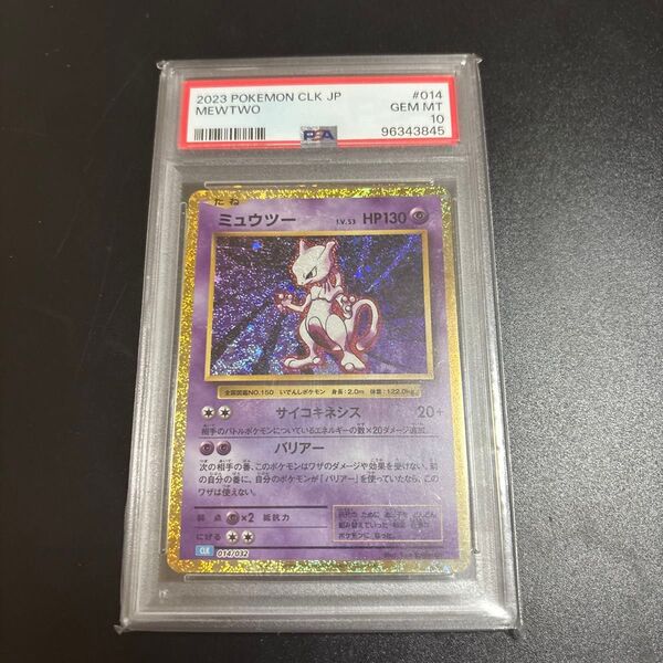 ポケモンカード ミュウツークラシック psa10