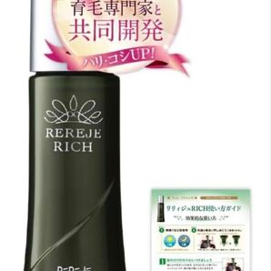 新品未使用 最新リニューアル版 ウェルベスト 薬用 リリィジュリッチ RICH 11種 無添加 (75ml / 約1か月分)