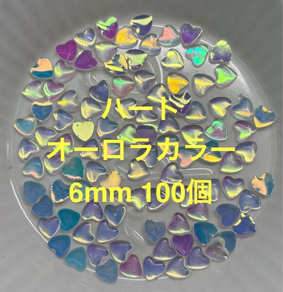 ハート ホワイトオーロラ(SH643) ネイルパーツ 100個 6mm (ネイルアート デコパーツ レジン ハンドメイド)