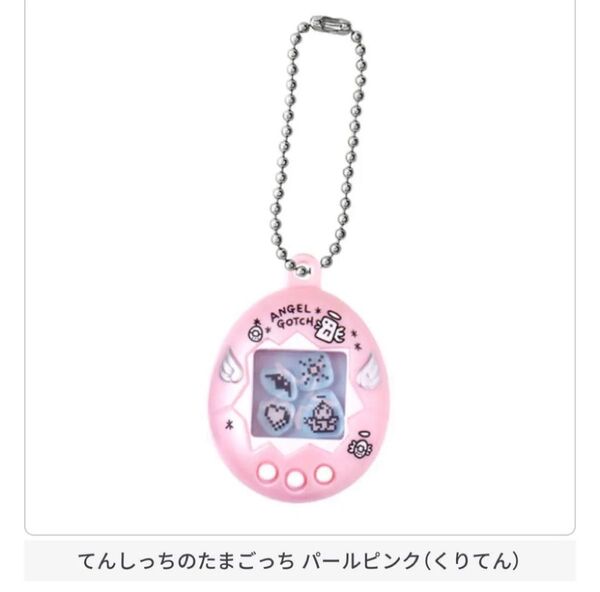 LRさま てんしっちのたまごっち パールピンク(くりてん) たまごっち シャカシャカチャームコレクション