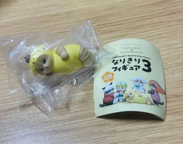 ラスト1点 モフサンド サンリオコラボ mofusand なりきりフィギュア3 ガチャ ミニフィギュア ポムポムプリン1点