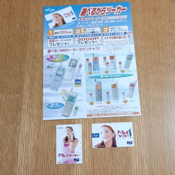 53 安室奈美恵 TU-KA 当選品2枚 チラシ1枚