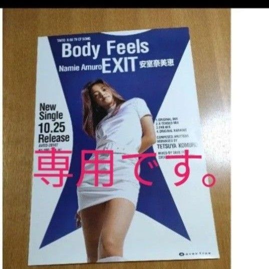 安室奈美恵 ポスター4枚