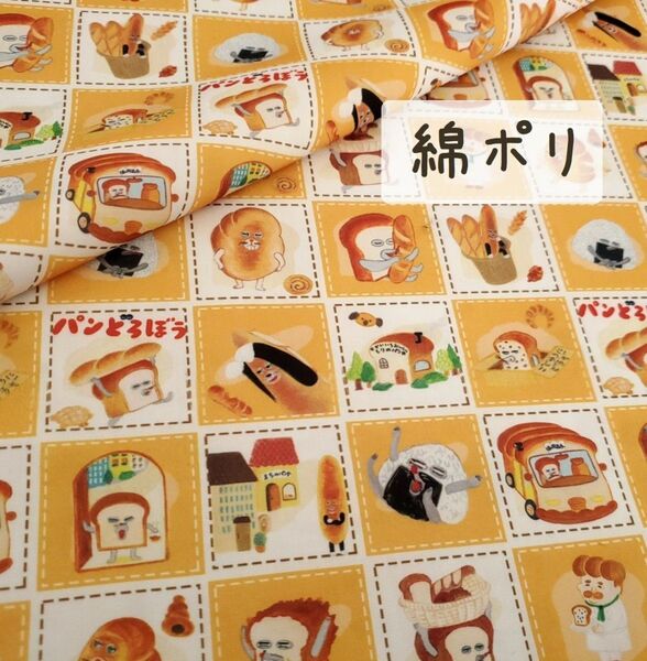 【綿ポリ】パンどろぼう ステッチ ブロック柄 オレンジ×ホワイト 142㎝×50㎝ 布 生地 ハンドメイド 薄地 k2-52