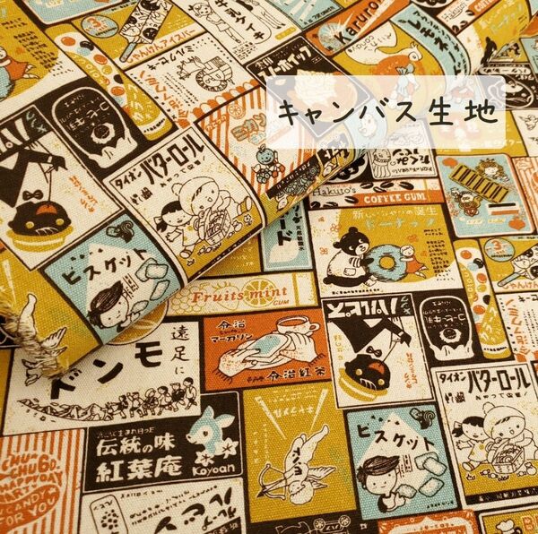 【キャンバス生地】レトロお菓子看板柄 イエロー×オレンジ しっかりとした帆布 148㎝×78㎝ハンドメイド 布 g-10