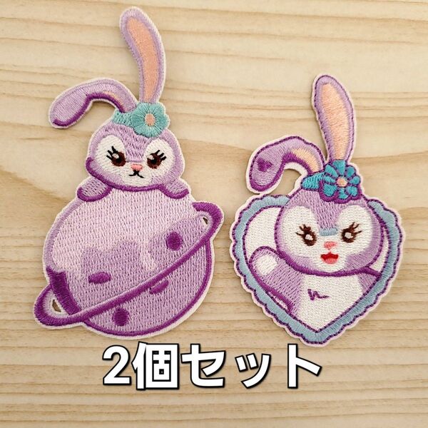 【刺繍ワッペン】2個セット ステラルー アイロン 手芸 ハンドメイド アップリケ k-29