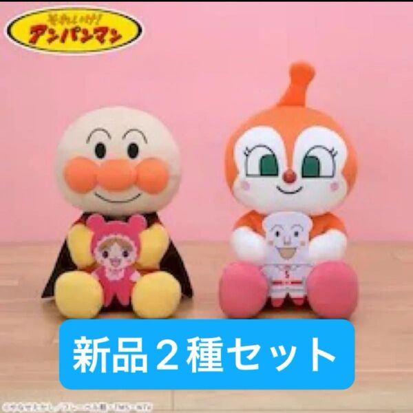 【新品タグ付き】それいけ!アンパンマン みんななかよしぬいぐるみLVer.2 コレクション フィギュア セット