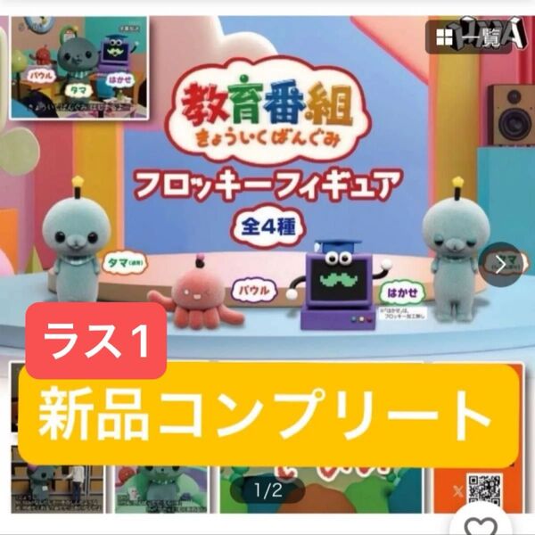 【新品コンプリート】フロッキーフィギュア きょういくばんぐみ 教育番組 ガチャガチャ フィギュア カプセルトイ ガシャ