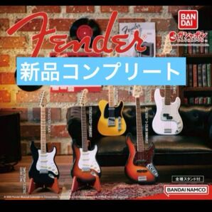 【新品コンプリート】フェンダー ミニチュア コレクション Fender Miniature Collection ガチャガチャ