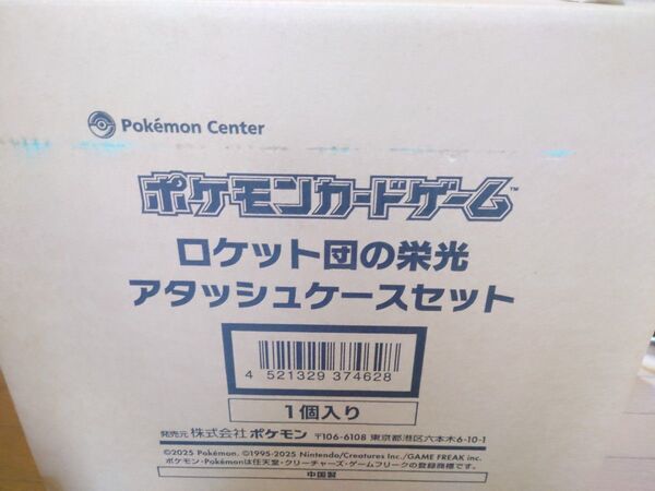 ロケット団の栄光 ポケモンカードゲーム アタッシュケースセット 未開封品